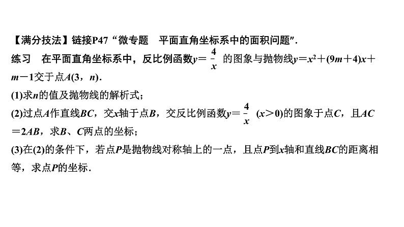 广东2020中考数学一轮抢分 5.第五节 函数的综合应用 课件07