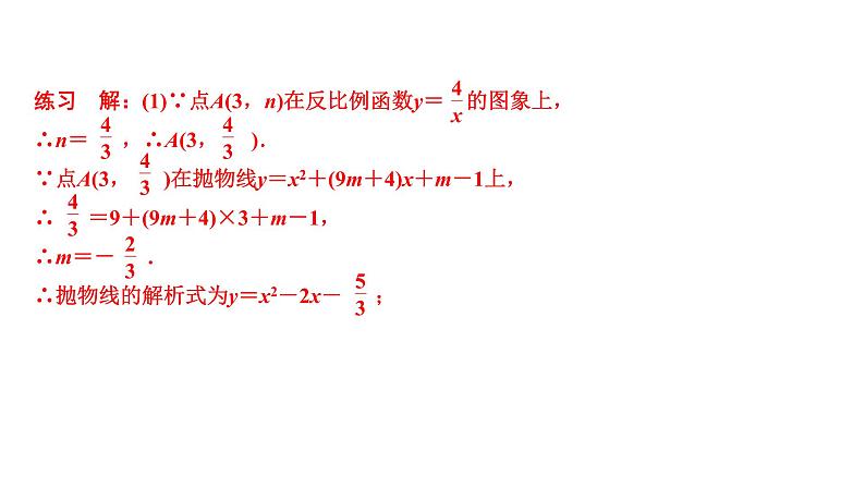 广东2020中考数学一轮抢分 5.第五节 函数的综合应用 课件08