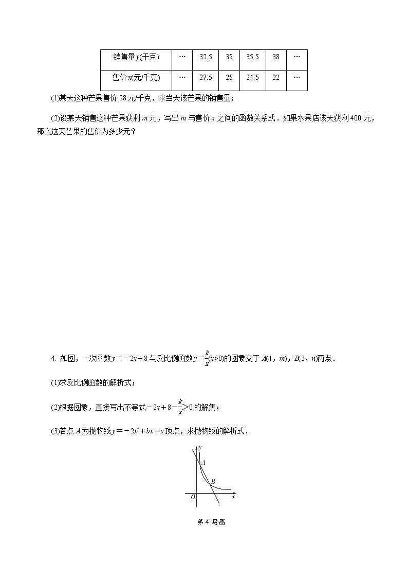 广东2020中考数学一轮抢分 5.第五节 函数的综合应用 课件02