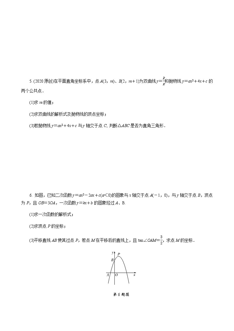 广东2020中考数学一轮抢分 5.第五节 函数的综合应用 课件03