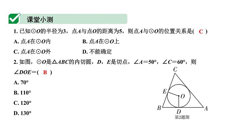 广东2020中考数学一轮抢分 2.第二节 点、直线与圆的位置关系 课件08