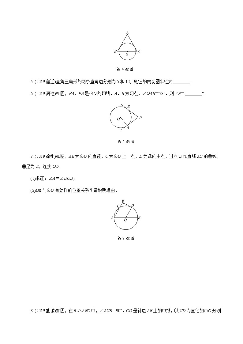 广东2020中考数学一轮抢分 2.第二节 点、直线与圆的位置关系 课件02