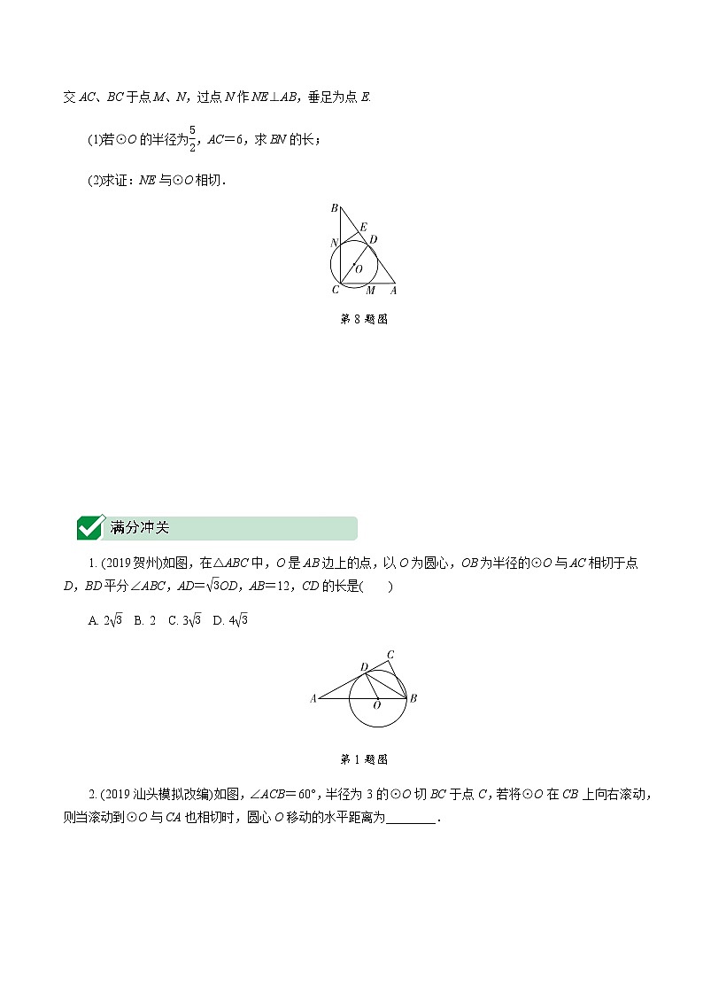 广东2020中考数学一轮抢分 2.第二节 点、直线与圆的位置关系 课件03
