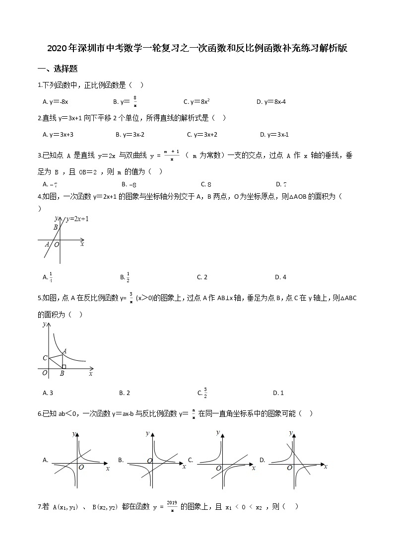 2020年广东深圳市中考数学一轮复习  一次函数和反比例函数补充练习解析版01