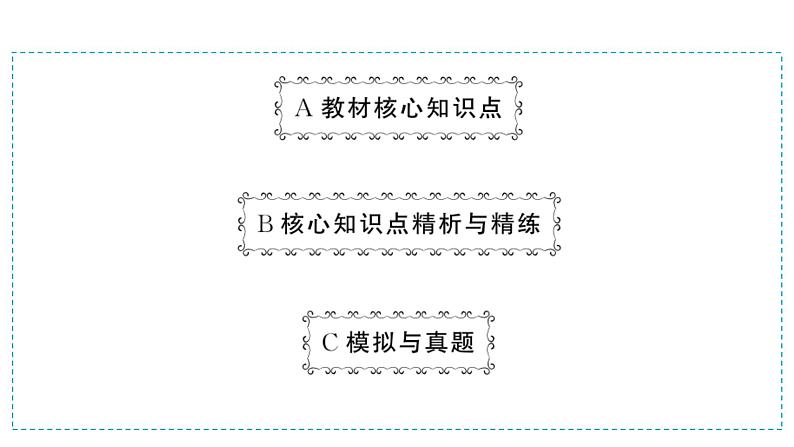 第一模块 第8单元 第26课时 统计 课件02