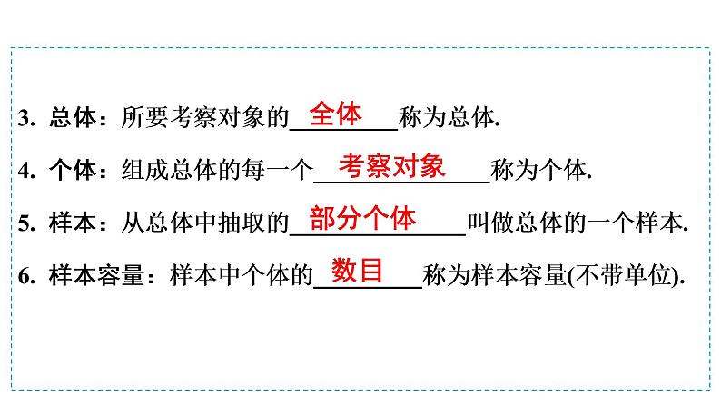 第一模块 第8单元 第26课时 统计 课件05