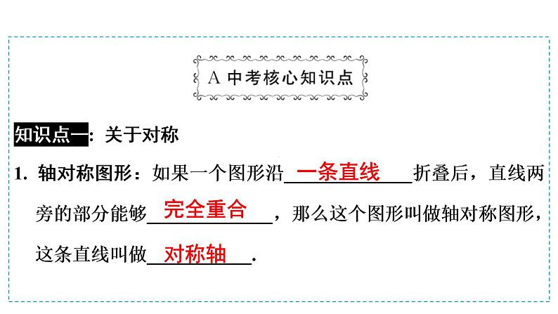第一模块 第7单元 第25课时 图形的平移、对称、旋转及位移 课件03