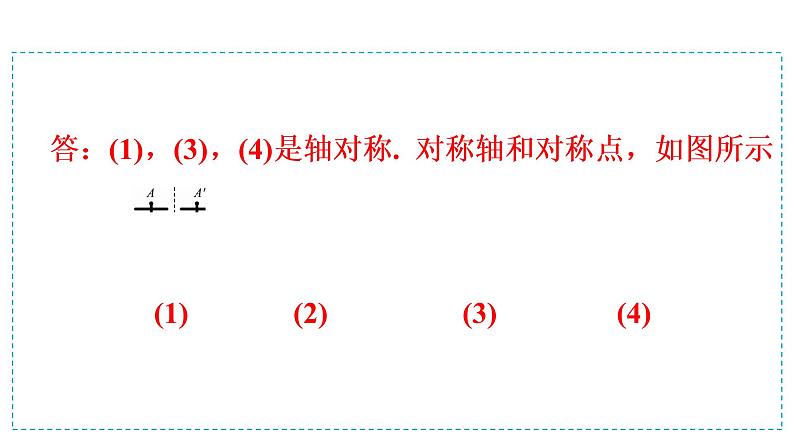 第一模块 第7单元 第25课时 图形的平移、对称、旋转及位移 课件07