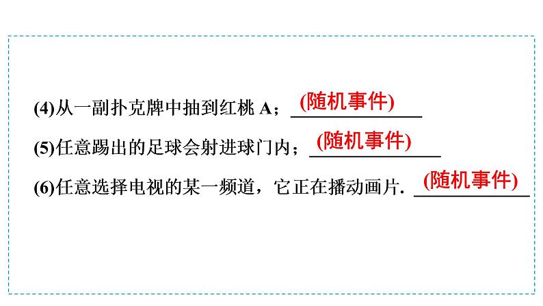 第一模块 第8单元 第27课时 概率 课件06