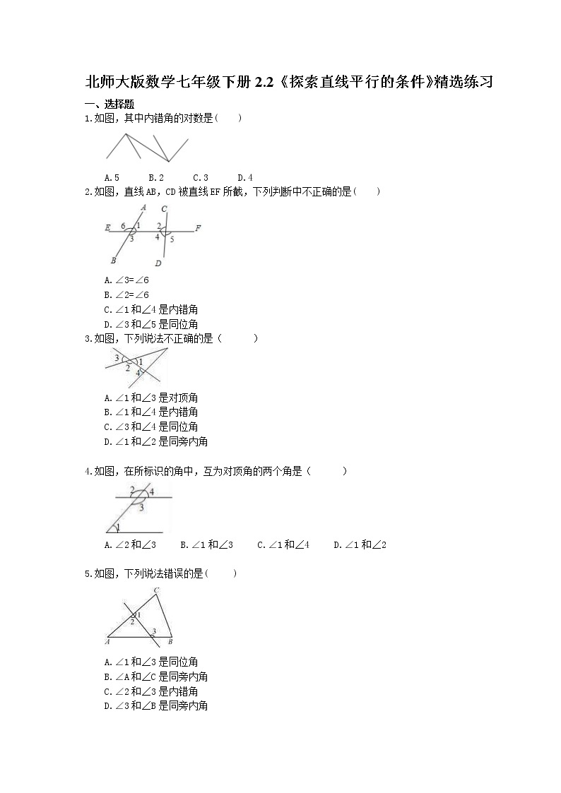 北师大版数学七年级下册2.2《探索直线平行的条件》精选练习(含答案)01