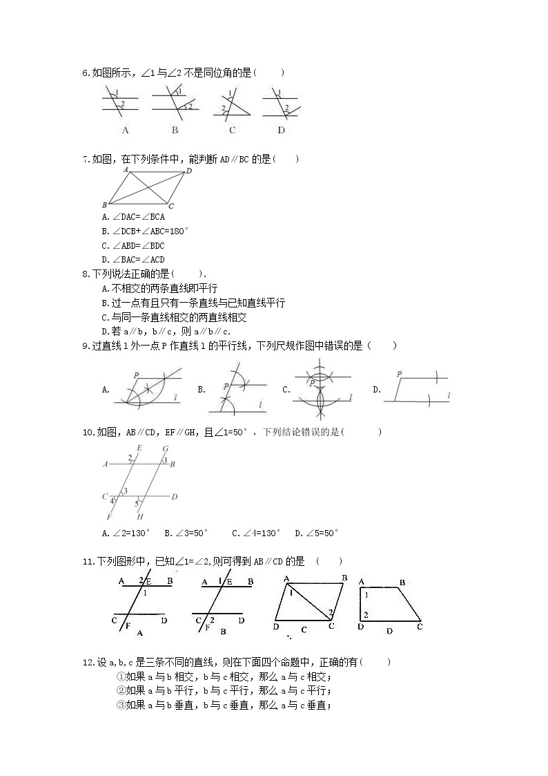 北师大版数学七年级下册2.2《探索直线平行的条件》精选练习(含答案)02