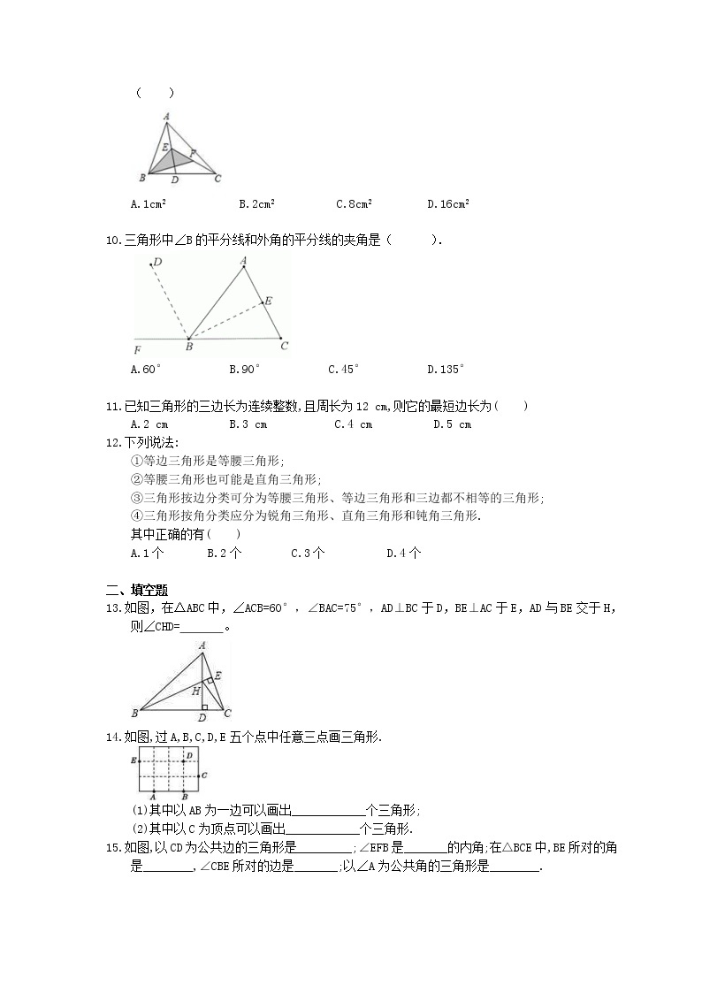 北师大版数学七年级下册4.1《认识三角形》精选练习(含答案)02