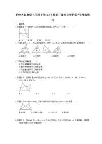 初中数学北师大版七年级下册3 探索三角形全等的条件优秀同步测试题