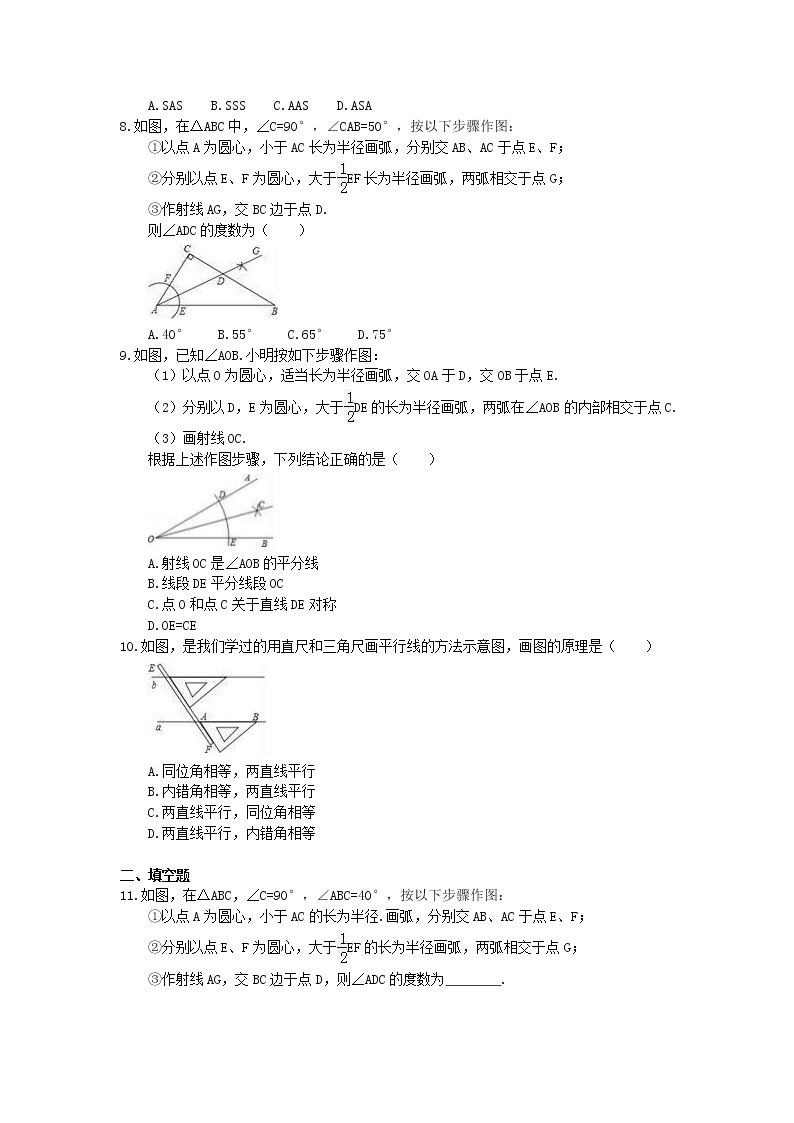 北师大版数学七年级下册4.4《用尺规作三角形》精选练习(含答案)02