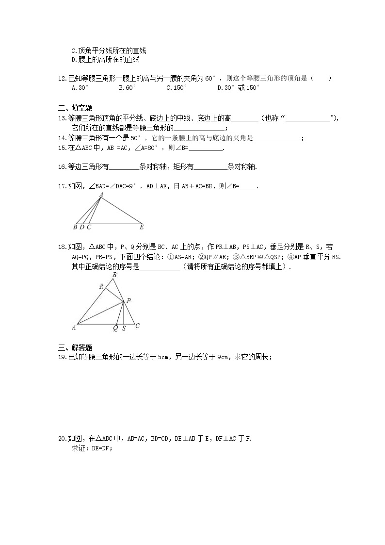 北师大版数学七年级下册5.3《简单的轴对称图形》精选练习(含答案)02