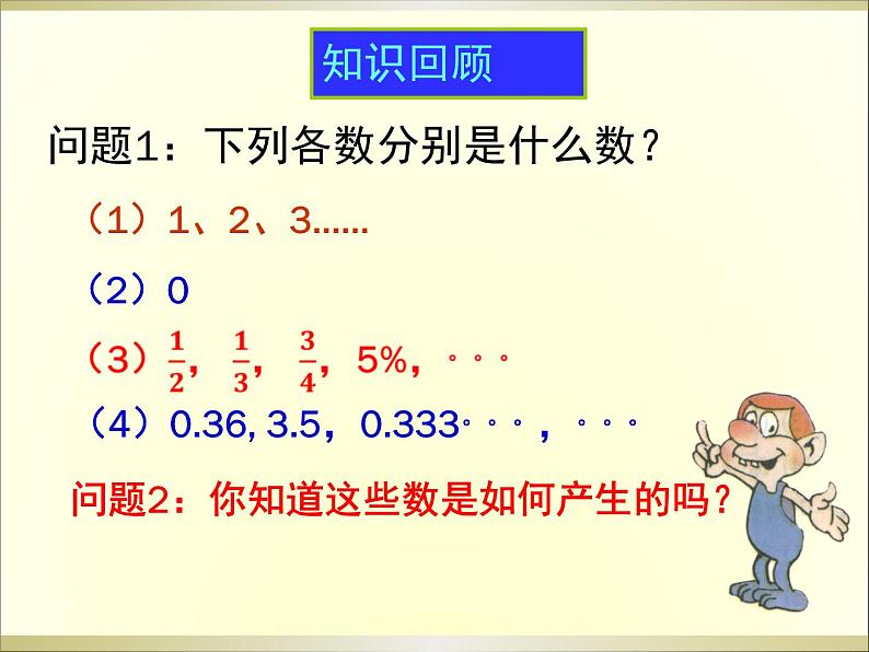 1.1正数与负数(第1课时) 课件02