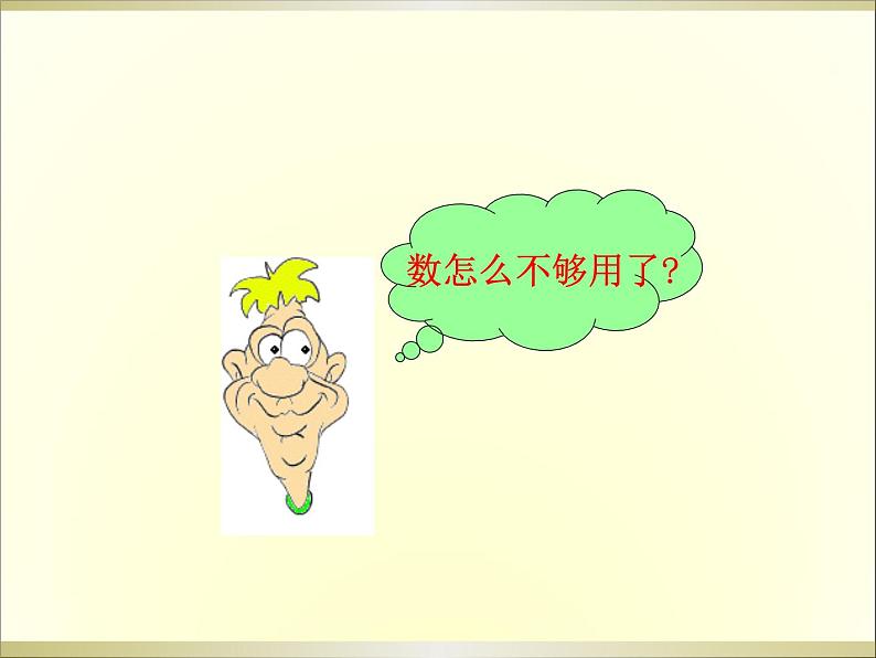 1.1正数与负数(第1课时) 课件07