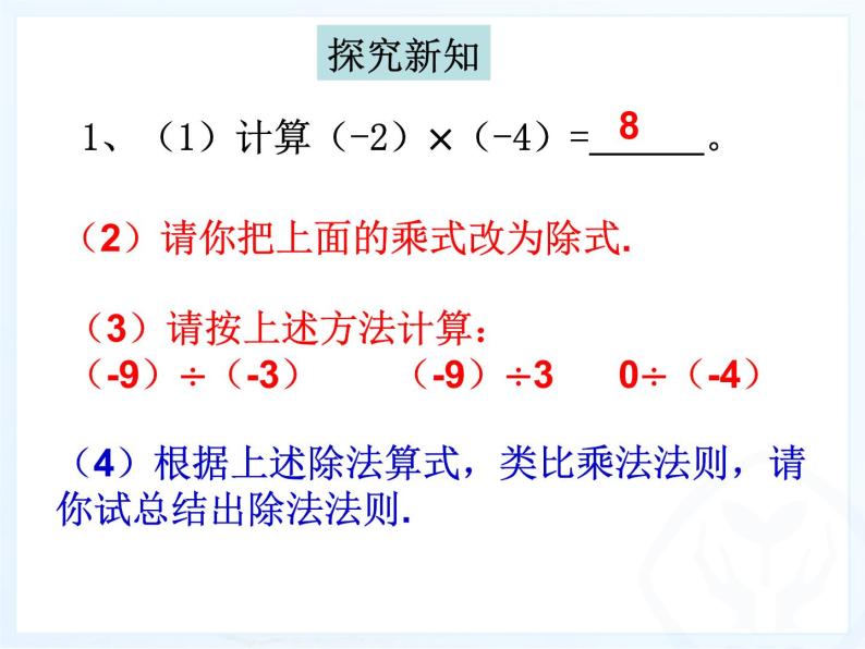 1.4.2有理数的除法（第1课时1） 课件03