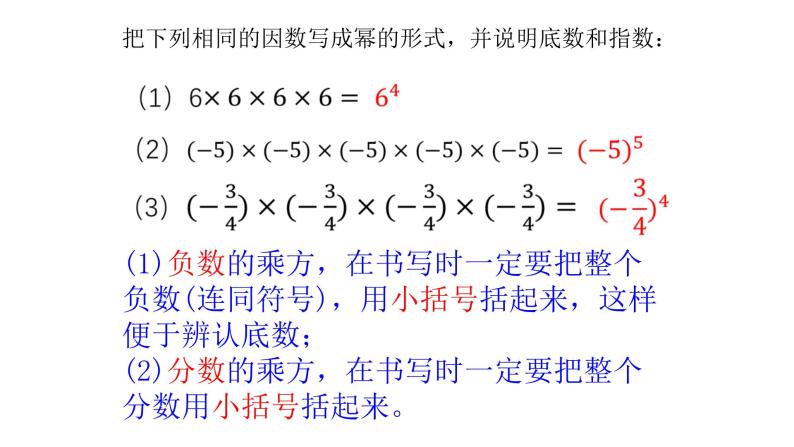 1.5.1有理数的乘方（第1课时） 课件05