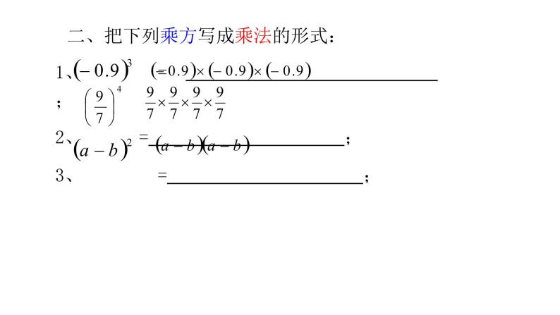 1.5.1有理数的乘方（第1课时） 课件06