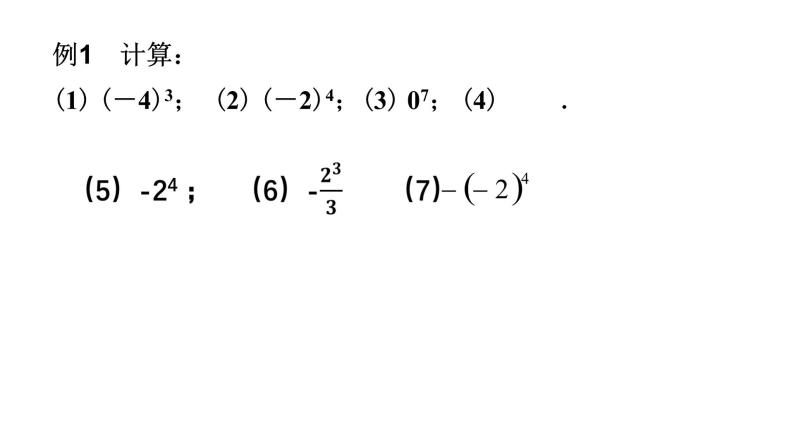 1.5.1有理数的乘方（第1课时） 课件07