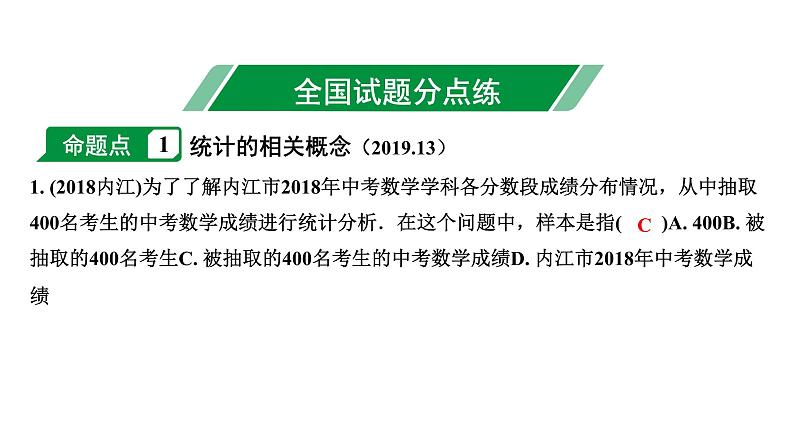 福建2020中考数学一轮培优 第八章 统计 试卷课件03