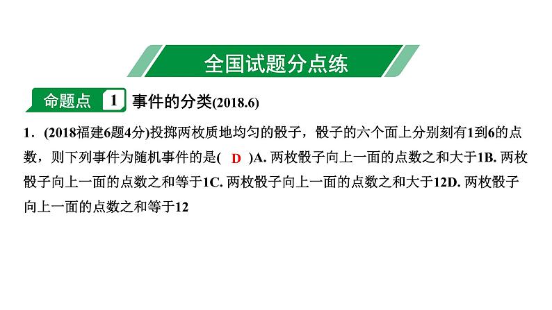 福建2020中考数学一轮培优 第八章 统计 试卷课件03