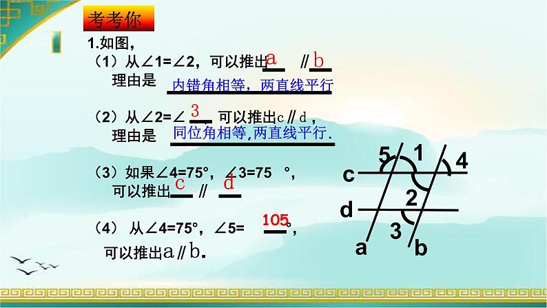 5.2.2平行线的判定(第2课时)第2页