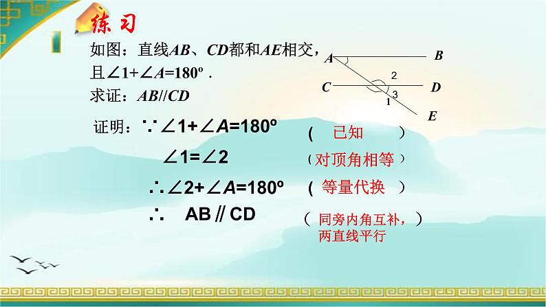 5.2.2平行线的判定(第2课时)第8页