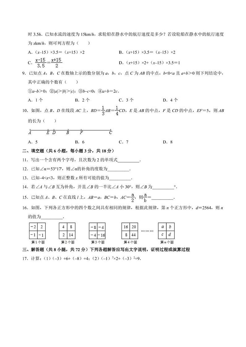 2020-2021学年人教版七年级数学上学期期末测试卷0102