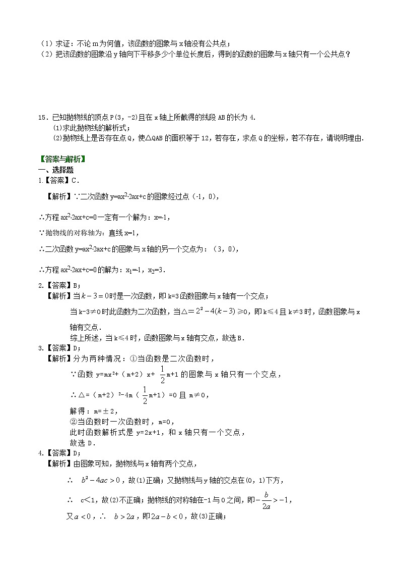 用函数观点看一元二次方程—巩固练习(提高)第3页