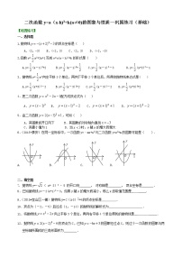 初中数学人教版九年级上册22.1.4 二次函数y＝ax2＋bx＋c的图象和性质优秀课时练习