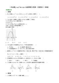 初中数学人教版九年级上册22.1.4 二次函数y＝ax2＋bx＋c的图象和性质精品同步训练题