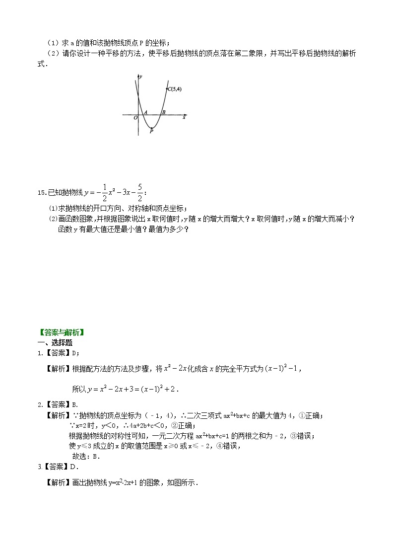 二次函数y=ax^2+bx+c(a≠0)的图象与性质—巩固练习（基础）03