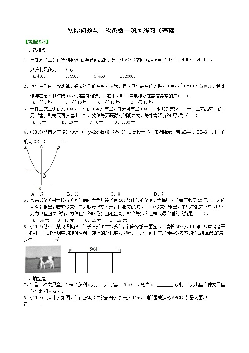 实际问题与二次函数—巩固练习（基础）01