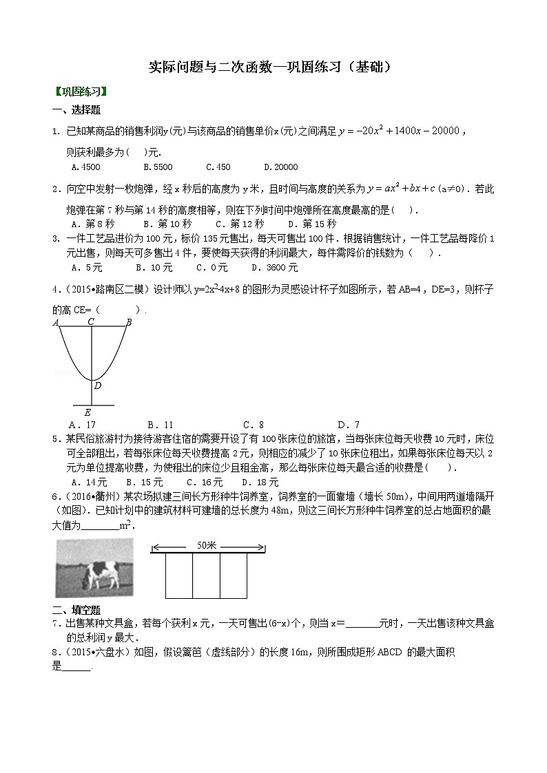 实际问题与二次函数—巩固练习(基础)01