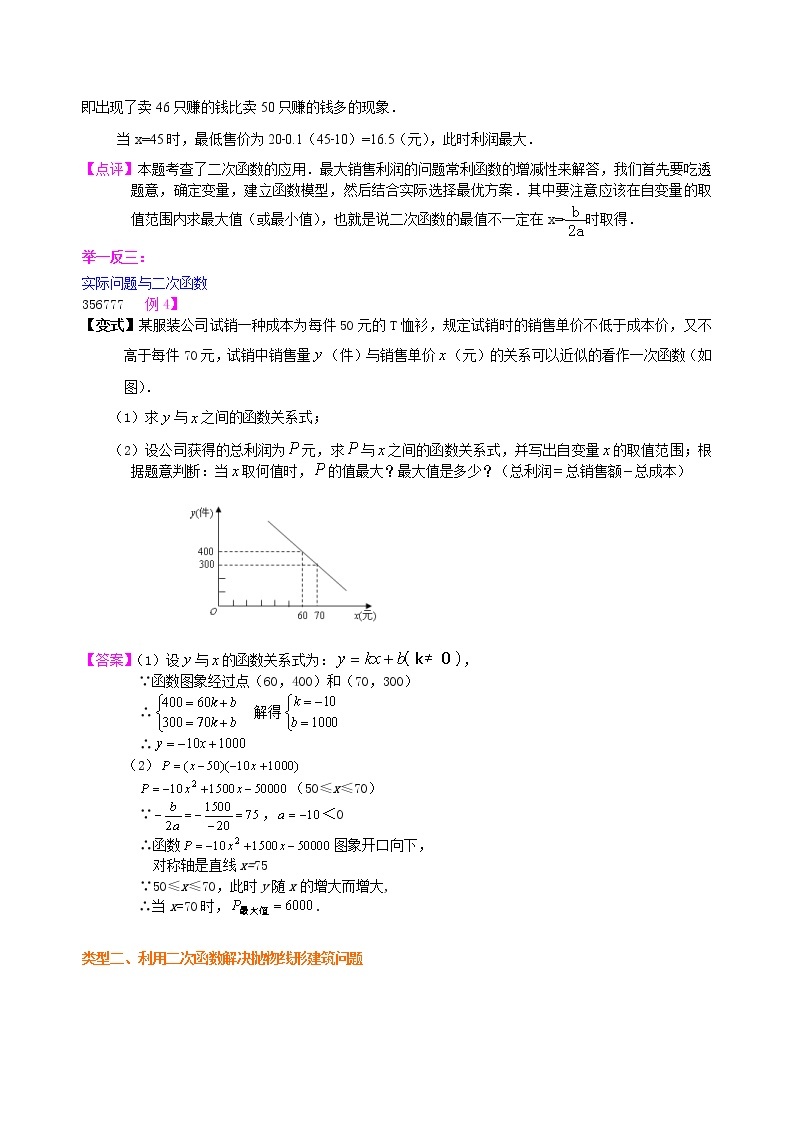 实际问题与二次函数—知识讲解（提高）03