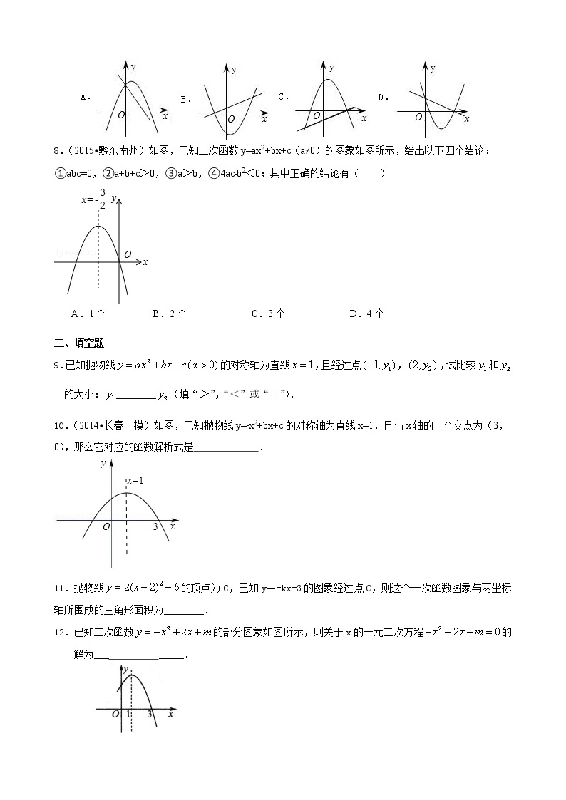 《二次函数》全章复习与巩固—巩固练习（基础）02