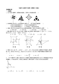 人教版九年级上册第二十三章 旋转综合与测试精品同步练习题