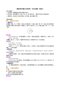 初中数学人教版九年级上册24.1.1 圆优质学案