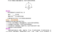 初中数学人教版九年级上册第二十四章 圆24.1 圆的有关性质24.1.2 垂直于弦的直径优秀学案及答案