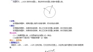 人教版九年级上册24.1.3 弧、弦、圆心角精品学案及答案