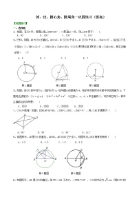 数学九年级上册24.1.3 弧、弦、圆心角精品课堂检测