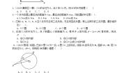 初中数学人教版九年级上册第二十四章 圆24.2 点和圆、直线和圆的位置关系24.2.1 点和圆的位置关系优秀课时练习