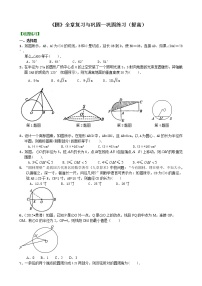 初中数学人教版九年级上册第二十四章 圆综合与测试精品测试题