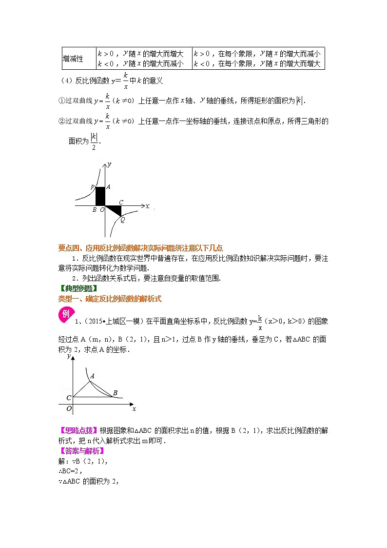 反比例函数全章复习与巩固(提高)知识讲解03