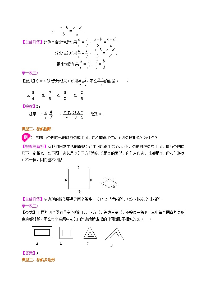 图形的相似和比例线段--知识讲解（提高）02