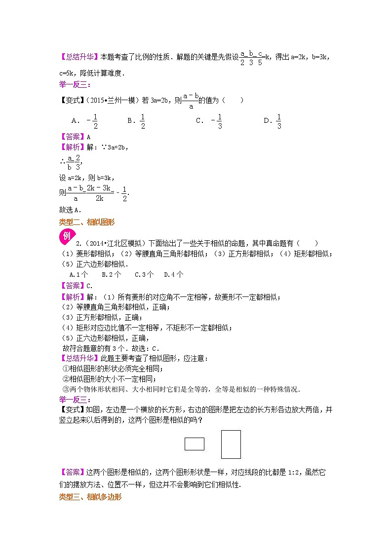 图形的相似和比例线段--知识讲解(基础)(1)02