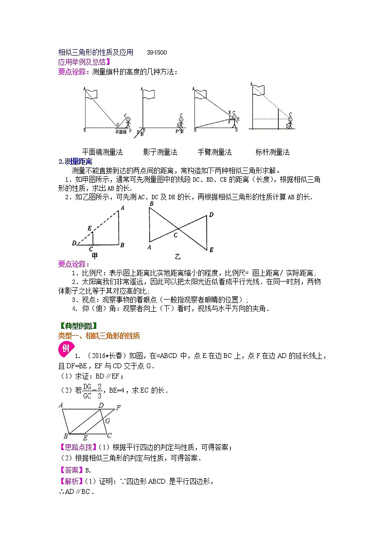 相似三角形的性质及应用--知识讲解(提高)02