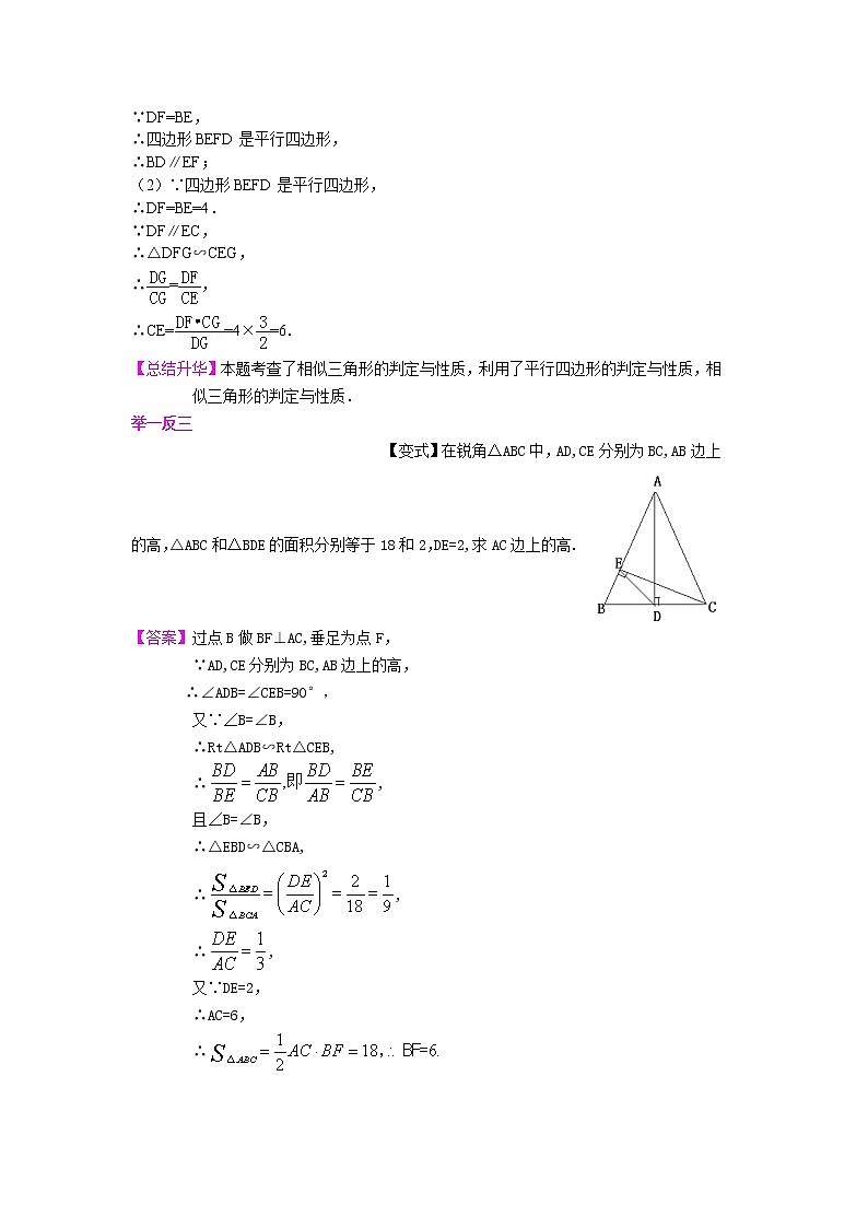 相似三角形的性质及应用--知识讲解(提高)03